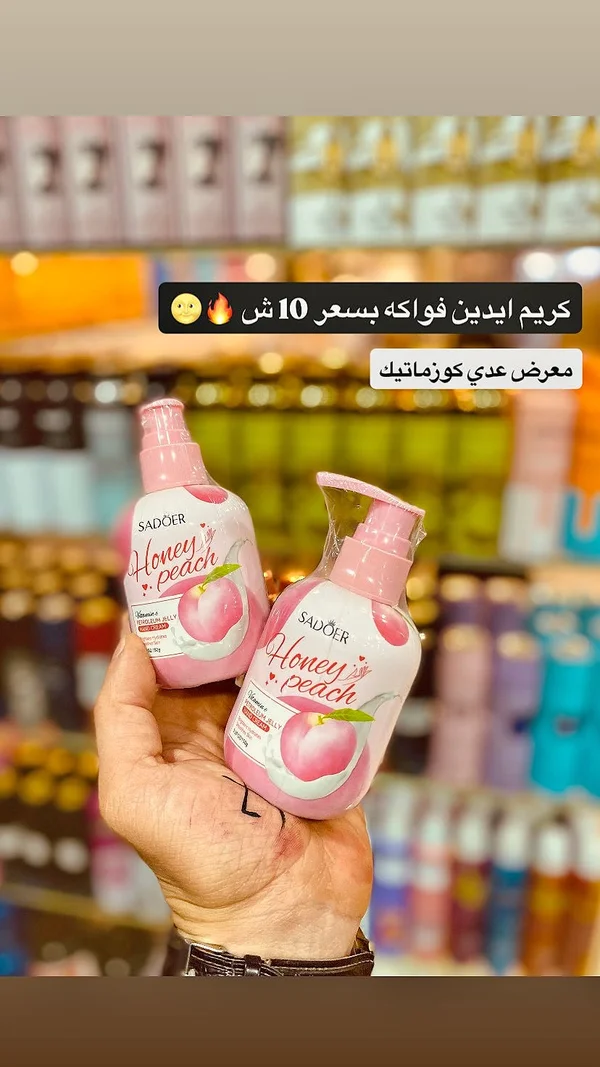 كريم اليدين بخلاصة الخوخ والعسل - سادوير (Sadoer) - إكسسوارات ومكياج وعناية - سوق غزة