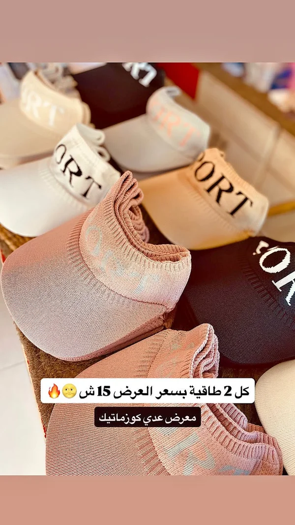 طاقية رياضية صيفية - سبورت - إكسسوارات ومكياج وعناية - سوق غزة