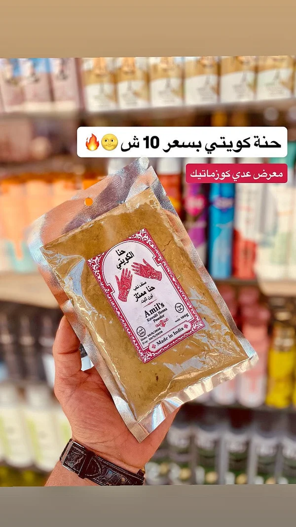حناء كويتي - أميلز (Amil's) - إكسسوارات ومكياج وعناية - سوق غزة