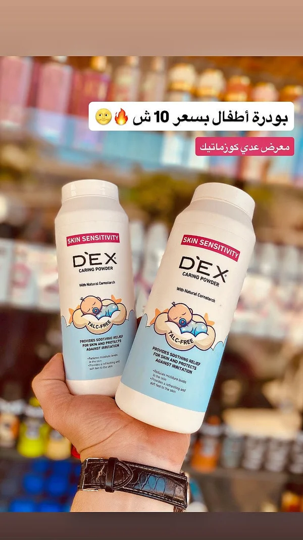 بودرة عناية للأطفال - ديكس (Dex) - إكسسوارات ومكياج وعناية - سوق غزة