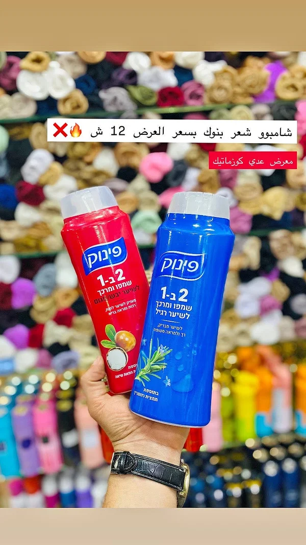 شامبو وبلسم 1-2 - فينوس (Venus) - إكسسوارات ومكياج وعناية - سوق غزة