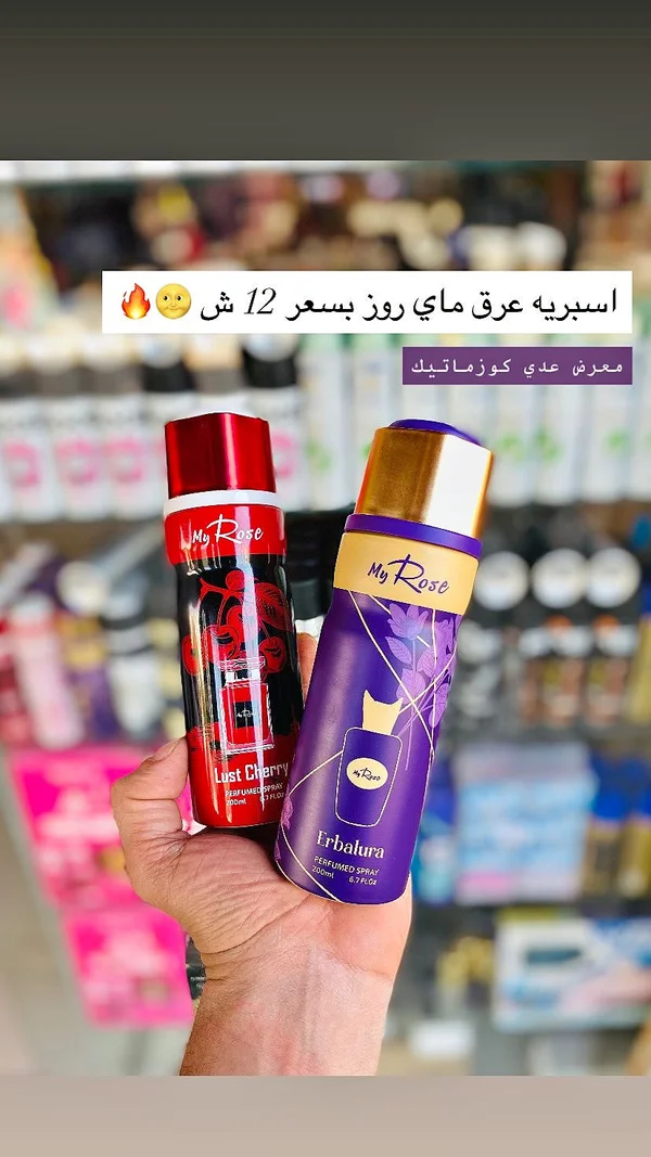 سبراي معطر للجسم - ماي روز (My Rose) - إكسسوارات ومكياج وعناية - سوق غزة