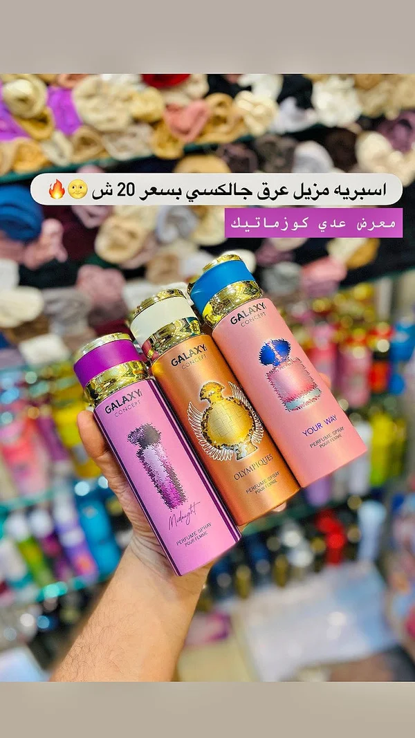 سبراي مزيل عرق - جالاكسي كونسيبت - إكسسوارات ومكياج وعناية - سوق غزة