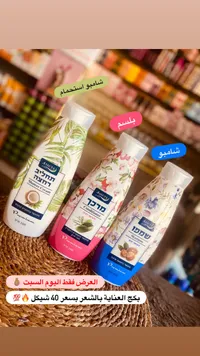 مجموعة العناية بالشعر والاستحمام - أسوتا (Assuta) - سوق غزة