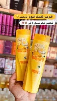 شامبو ضد القشرة بالليمون - رويال باريا (Royal Parya) - سوق غزة
