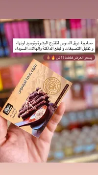 صابونة خلاصة عرق السوس - روكا (Roka) - سوق غزة