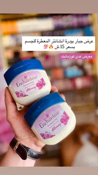بودرة جسم معطرة ألورينج - إنشانتر (Enchanteur) - سوق غزة