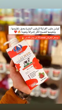 لوشن حليب الفراولة للجسم - تري سيتي (Tree City) - سوق غزة