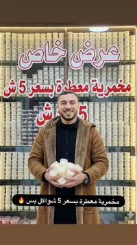 مخمرية معطرة للجسم والشعر - سوق غزة