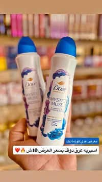 مزيل عرق بخاخ ميستيك ميوز - دوف (Dove) - سوق غزة