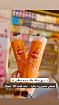 شامبو إصلاح فوري للشعر التالف - صانسيلك (Sunsilk) - سوق غزة