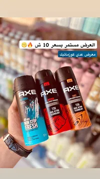 بخاخ مزيل عرق للجسم - آكس (Axe) - سوق غزة