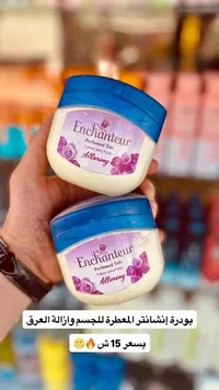 بودرة جسم معطرة ألورينج - إنشانتر (Enchanteur) - سوق غزة