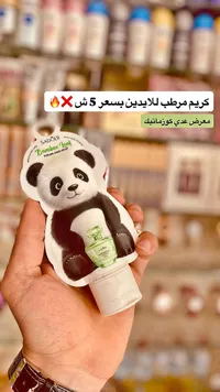 كريم مرطب لليدين بخلاصة أوراق البامبو - سادوير (Sadoer) - سوق غزة