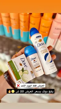 مجموعة عناية شخصية - دوف (Dove) - سوق غزة