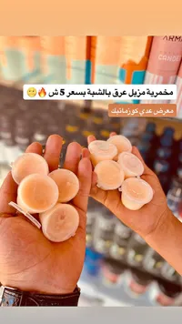مخمرية مزيل عرق بالشبة - سوق غزة