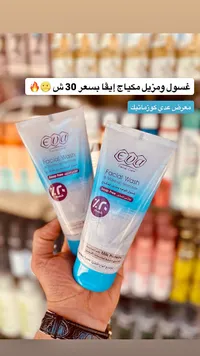 غسول ومزيل مكياج للوجه - إيفا (Eva) - سوق غزة