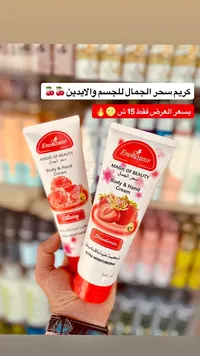 كريم مرطب للجسم واليدين - سحر الجمال من إينوشاتور (Enchanteur) - سوق غزة