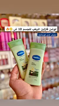 لوشن مرطب للجسم بخلاصة الصبار - فازلين (Vaseline) - سوق غزة