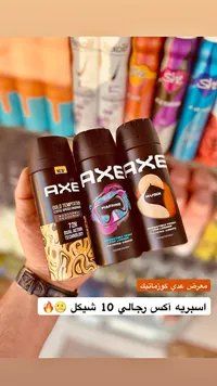 بخاخ معطر للجسم - أكس (Axe) - سوق غزة