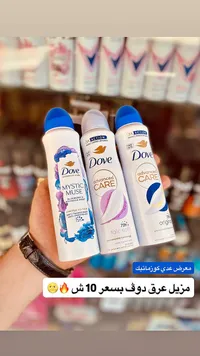 بخاخ مزيل عرق أدفانسد كير - دوف (Dove) - سوق غزة