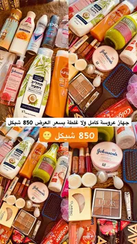 مجموعة جهاز العروسة المتكاملة للعناية والمكياج - سوق غزة