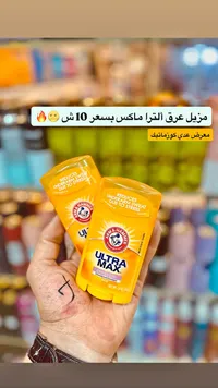 مزيل عرق الترا ماكس - آرم آند هامر (Arm & Hammer) - سوق غزة