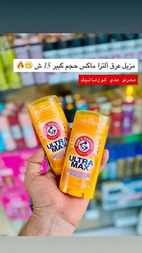 مزيل عرق ألترا ماكس - آرم آند هامر (Arm & Hammer) - سوق غزة