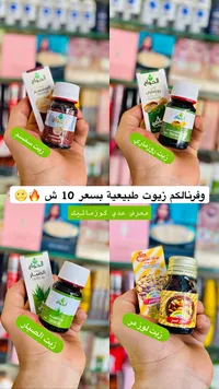 مجموعة زيوت طبيعية - الحواح - سوق غزة
