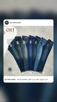 جينز رجالي - OK! MEN'S WEAR