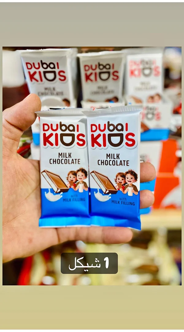 شوكولاتة بالحليب مع حشوة الحليب - دبي كيدز (Dubai Kids) - مواد غذائية وبقالة - سوق غزة