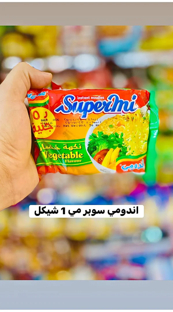 نودلز سريعة التحضير بنكهة الخضار - سوبر مي (Supermi) - مواد غذائية وبقالة - سوق غزة