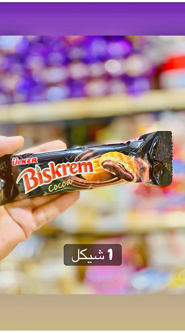 بسكويت محشو بالشوكولاتة - بسكريم من أولكر (Ulker) - مواد غذائية وبقالة - سوق غزة