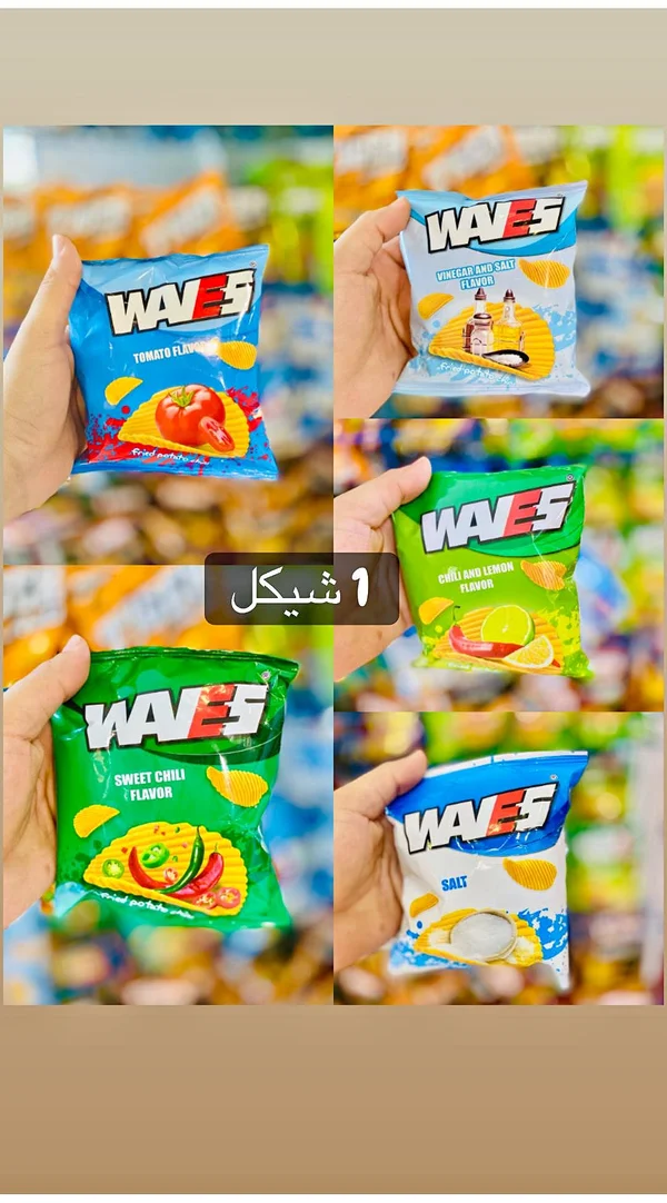 رقائق بطاطس مقلية - ويفز (Waves) - مواد غذائية وبقالة - سوق غزة