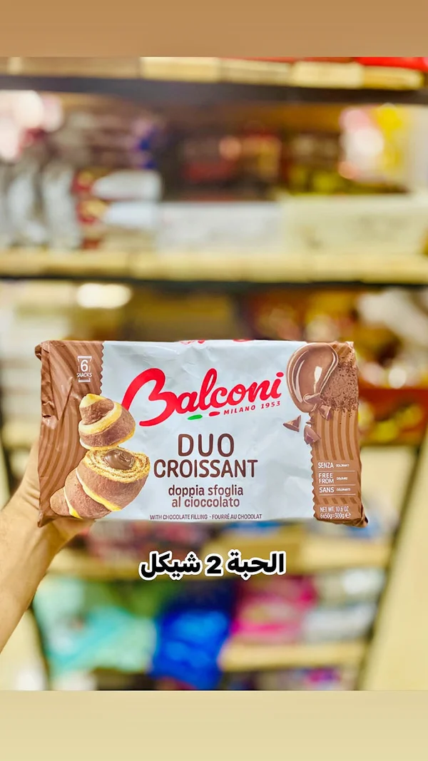 كرواسون بالشكولاتة - بالكوني (Balconi) - مواد غذائية وبقالة - سوق غزة