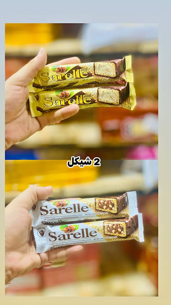 شوكولاتة ساريليه بالبندق (Sarelle) - مواد غذائية وبقالة - سوق غزة
