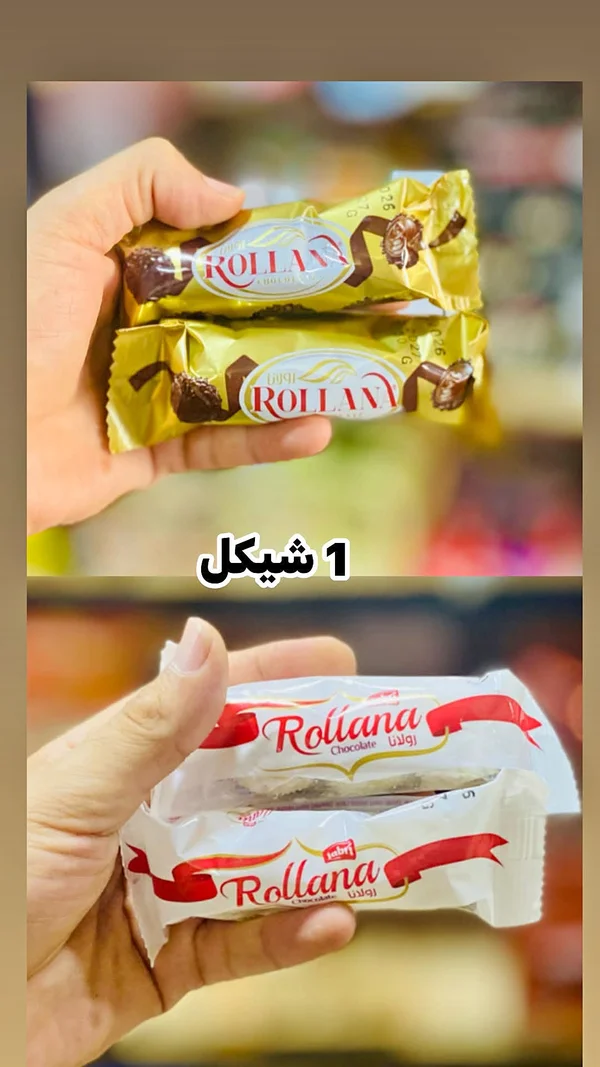 رولانا شوكولاتة (Rollana) - مواد غذائية وبقالة - سوق غزة