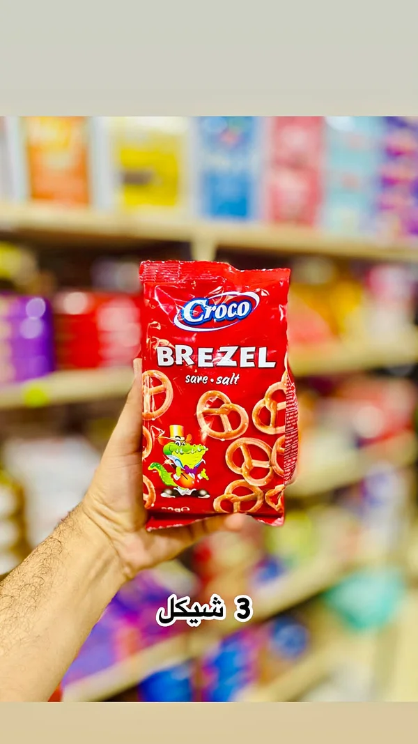 بريتزل مملح - كروكو (Croco) - مواد غذائية وبقالة - سوق غزة