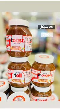 كريمة البندق والكاكاو - نوتيلا (Nutella) - سوق غزة