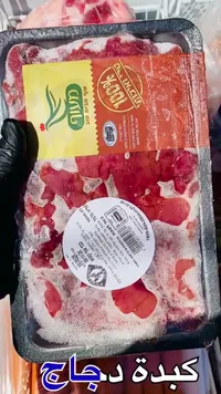 كبدة دجاج مجمدة - ماعوف (Maof)