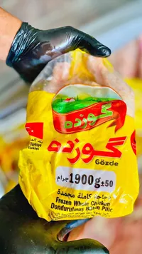 دجاجة كاملة مجمدة - جوزده (Gözde)