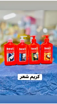كريم مرطب للشعر - بست (Best)