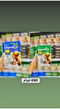 قهوة مطحونة مع هيل - بن الحموي (Hamwi Cafe)
