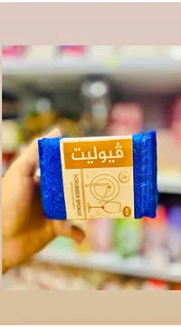 إسفنجة جلي وتنظيف - قيوليت