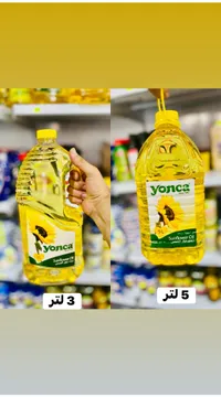 زيت دوار الشمس - يونكا (Yonca)