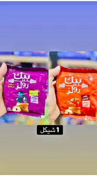 سناكس بيك رولز - بيك رولز - سوق غزة