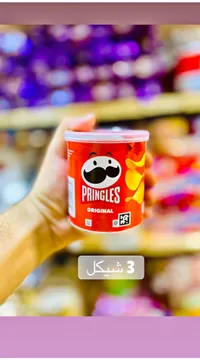 رقائق بطاطس أوريجينال - برينجلز (Pringles) - سوق غزة