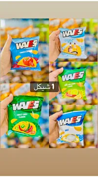 رقائق بطاطس مقلية - ويفز (Waves) - سوق غزة