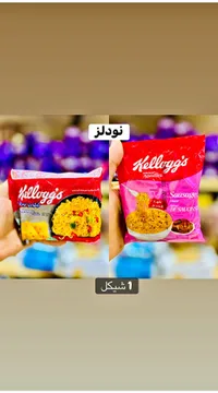 نودلز سريعة التحضير بنكهة السجق - كيلوجز (Kellogg's) - سوق غزة