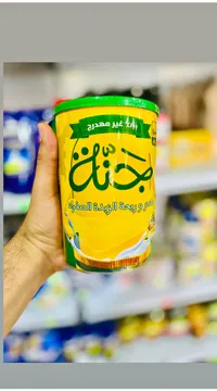 سمن نباتي بطعم ورائحة الزبدة الصفراء - جنة